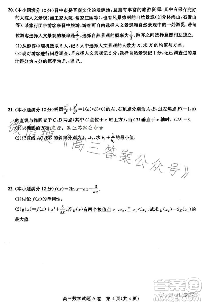 晉中市2023年5月普通高等學校招生模擬考試數(shù)學答案