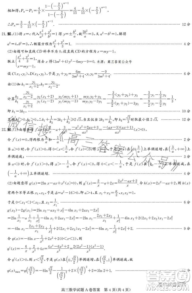 晉中市2023年5月普通高等學校招生模擬考試數(shù)學答案