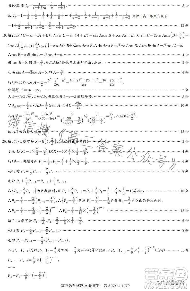 晉中市2023年5月普通高等學校招生模擬考試數(shù)學答案