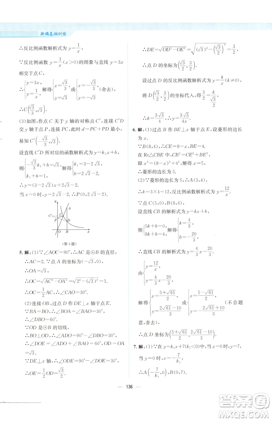 安徽教育出版社2023新編基礎(chǔ)訓(xùn)練九年級下冊數(shù)學(xué)人教版參考答案