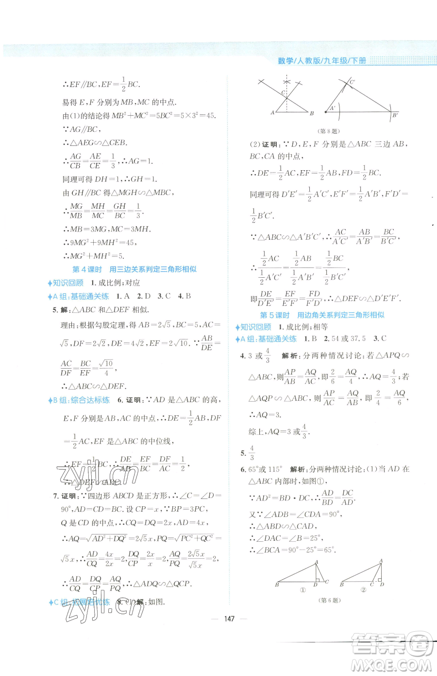 安徽教育出版社2023新編基礎(chǔ)訓(xùn)練九年級下冊數(shù)學(xué)人教版參考答案