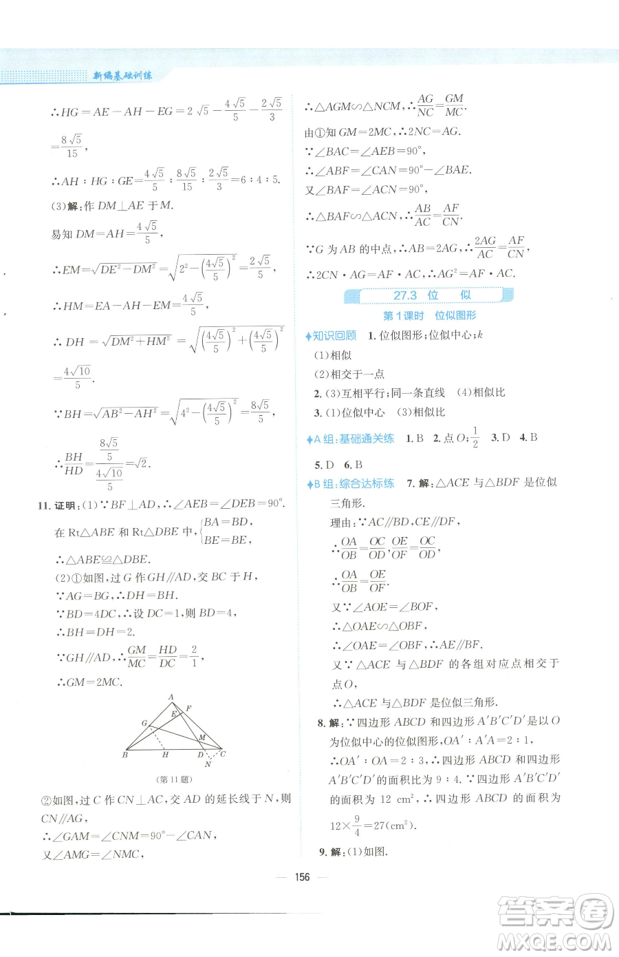 安徽教育出版社2023新編基礎(chǔ)訓(xùn)練九年級下冊數(shù)學(xué)人教版參考答案