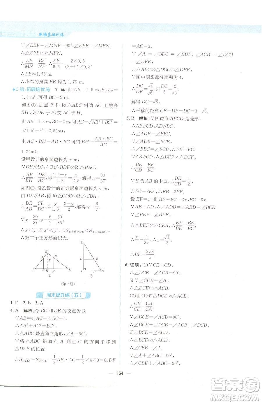 安徽教育出版社2023新編基礎(chǔ)訓(xùn)練九年級下冊數(shù)學(xué)人教版參考答案