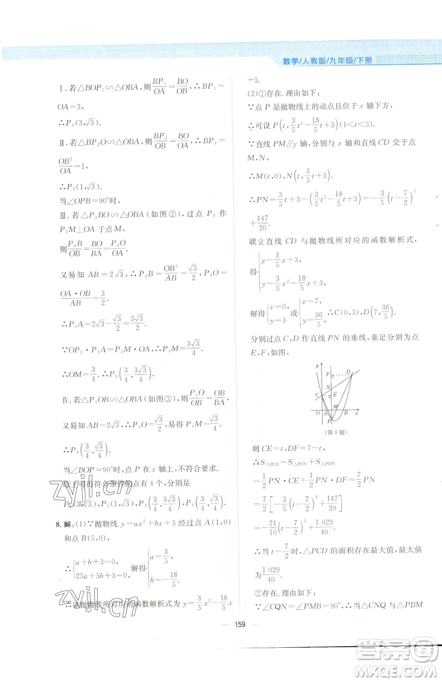 安徽教育出版社2023新編基礎(chǔ)訓(xùn)練九年級下冊數(shù)學(xué)人教版參考答案