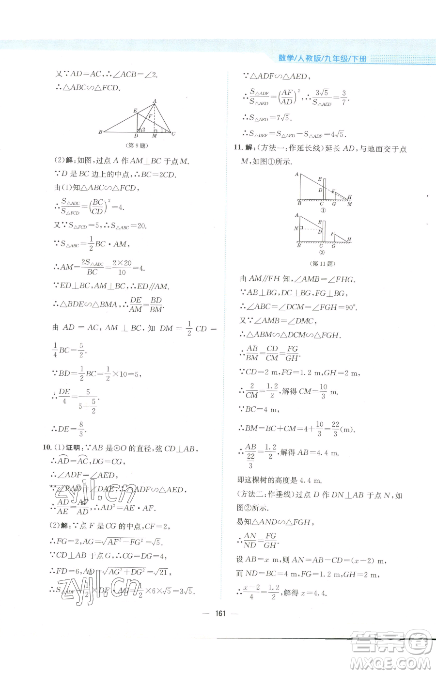 安徽教育出版社2023新編基礎(chǔ)訓(xùn)練九年級下冊數(shù)學(xué)人教版參考答案