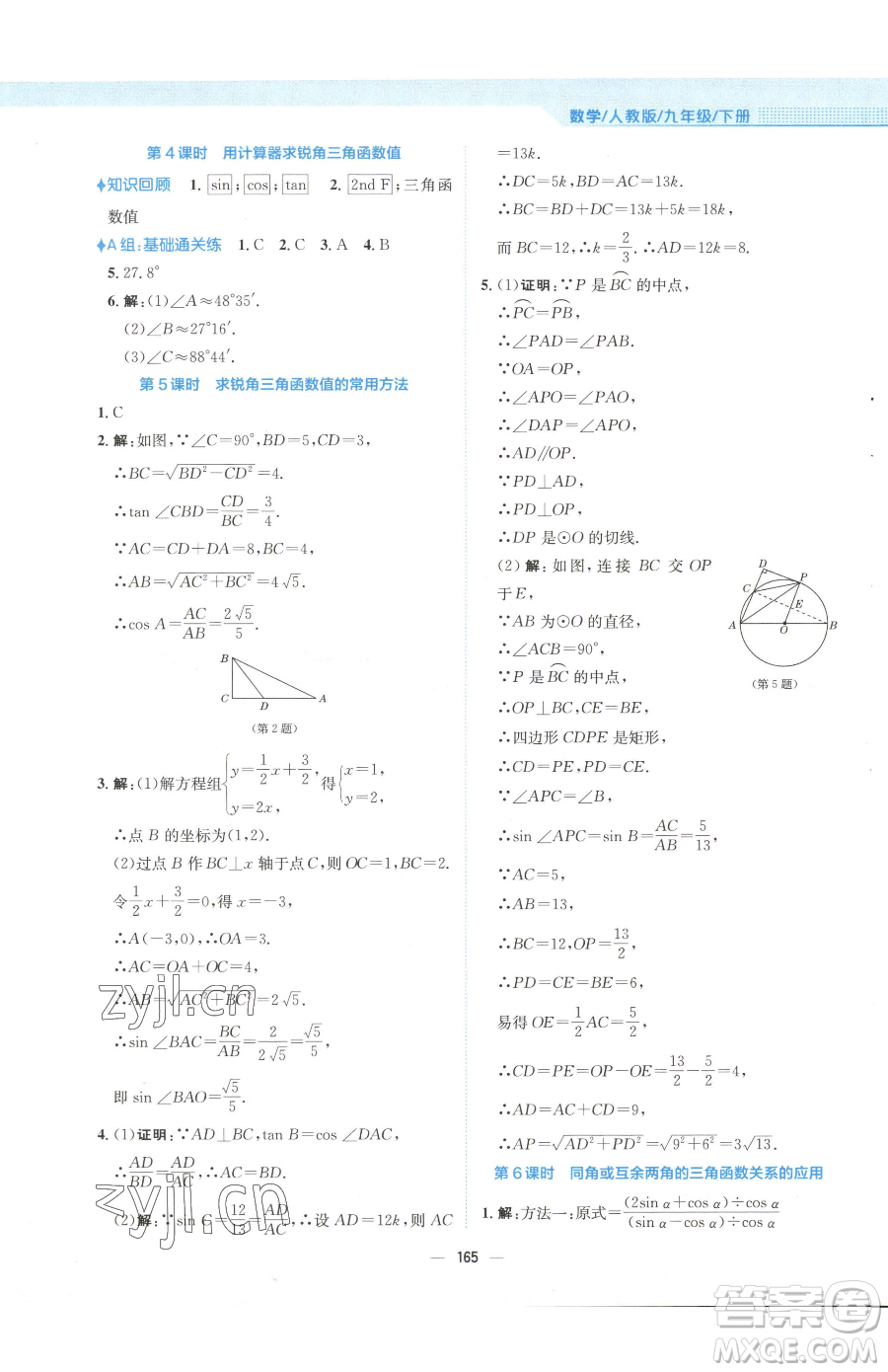 安徽教育出版社2023新編基礎(chǔ)訓(xùn)練九年級下冊數(shù)學(xué)人教版參考答案