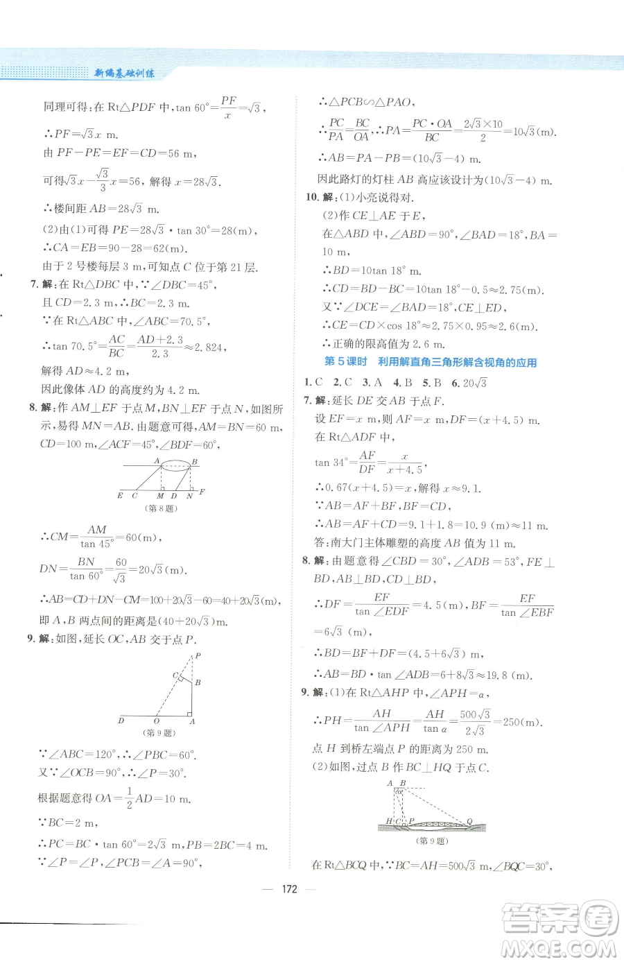安徽教育出版社2023新編基礎(chǔ)訓(xùn)練九年級下冊數(shù)學(xué)人教版參考答案