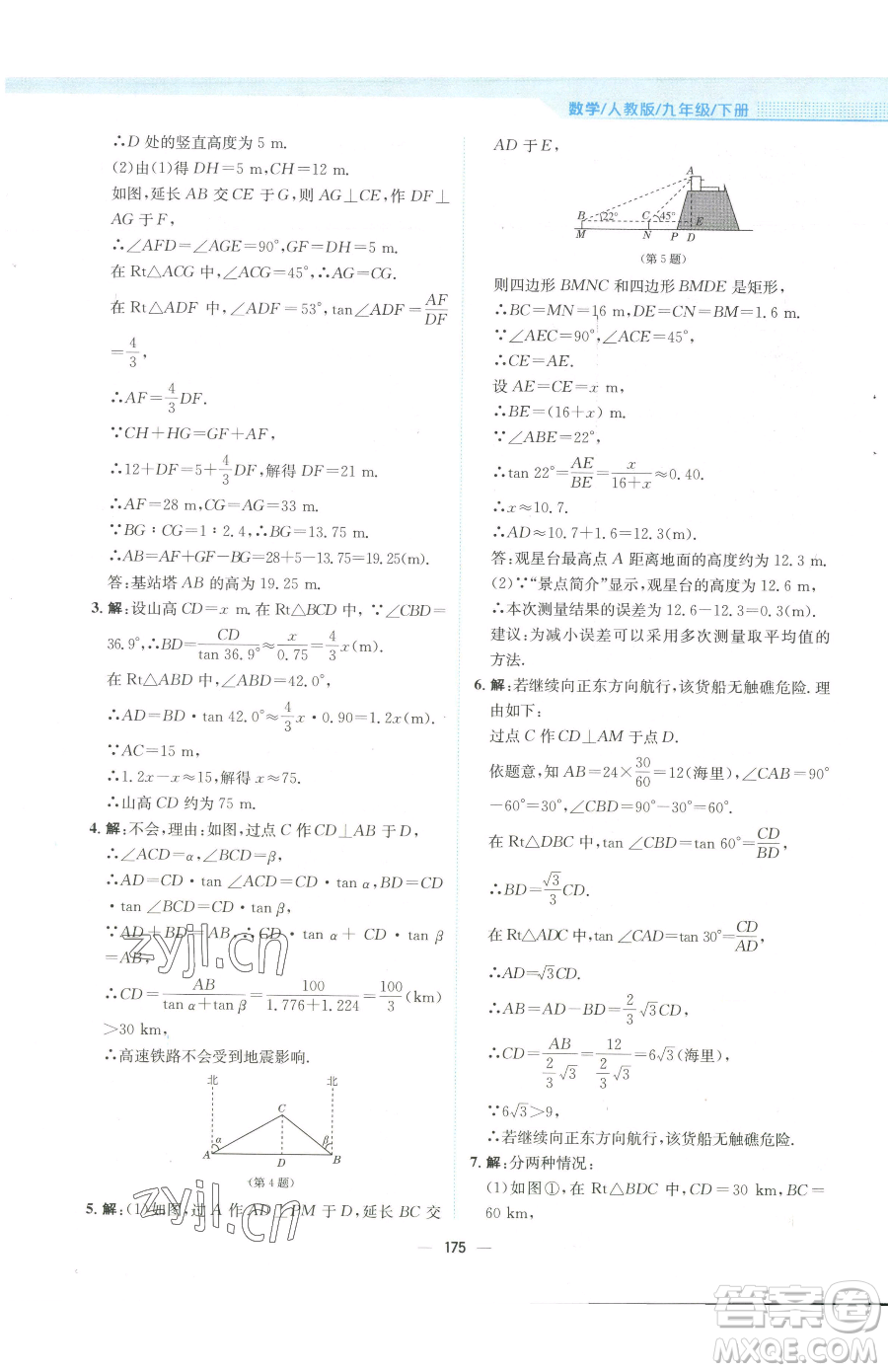 安徽教育出版社2023新編基礎(chǔ)訓(xùn)練九年級下冊數(shù)學(xué)人教版參考答案