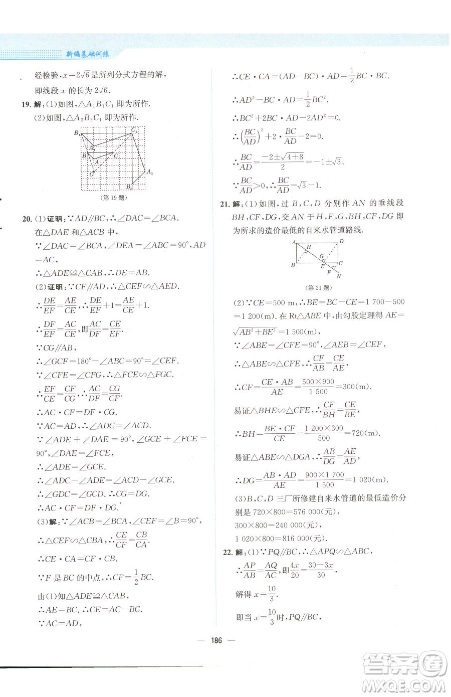 安徽教育出版社2023新編基礎(chǔ)訓(xùn)練九年級下冊數(shù)學(xué)人教版參考答案