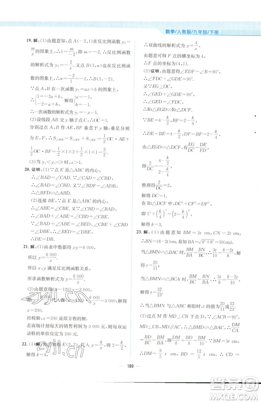 安徽教育出版社2023新編基礎(chǔ)訓(xùn)練九年級下冊數(shù)學(xué)人教版參考答案