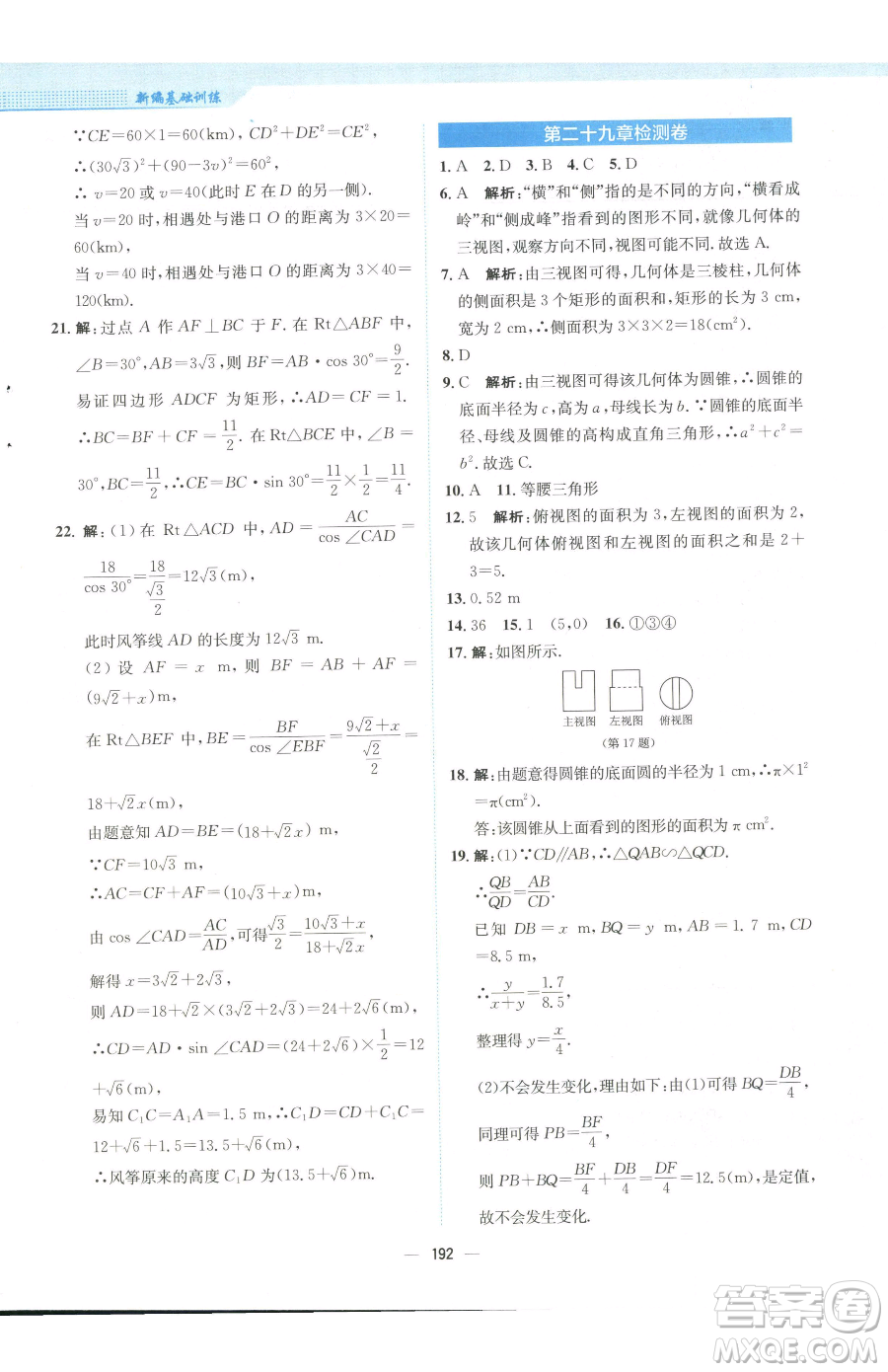 安徽教育出版社2023新編基礎(chǔ)訓(xùn)練九年級下冊數(shù)學(xué)人教版參考答案