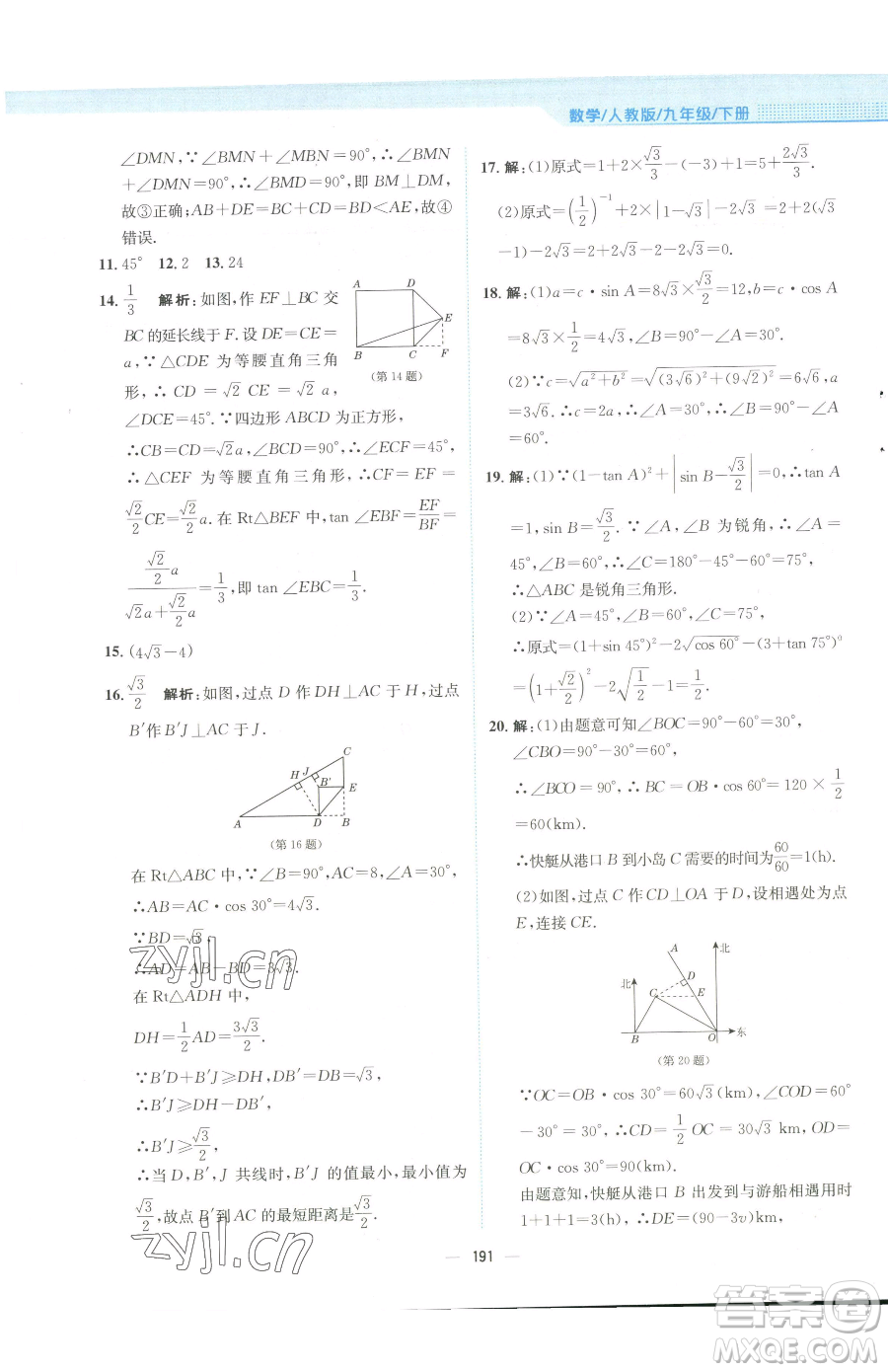 安徽教育出版社2023新編基礎(chǔ)訓(xùn)練九年級下冊數(shù)學(xué)人教版參考答案