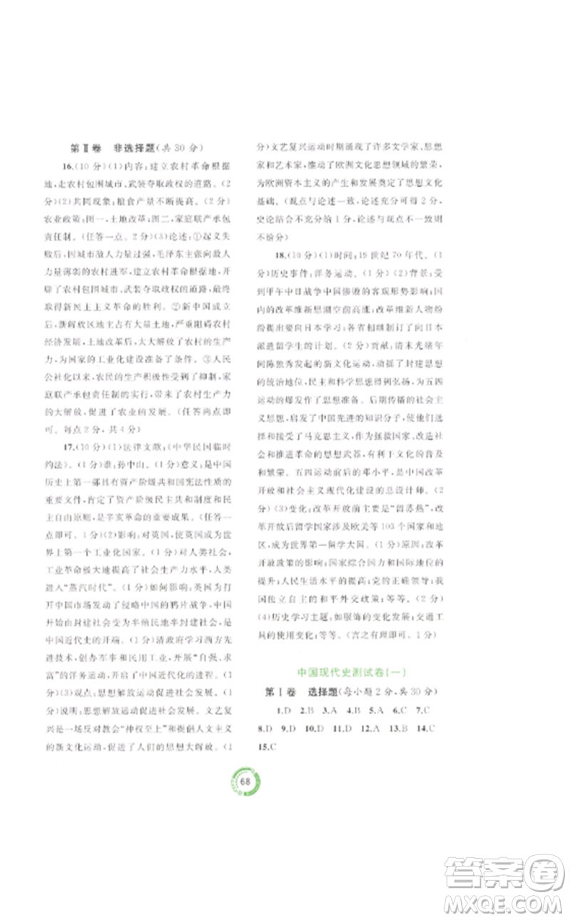 廣西師范大學出版社2023中考先鋒中考總復習配套測試卷九年級歷史A版人教版參考答案
