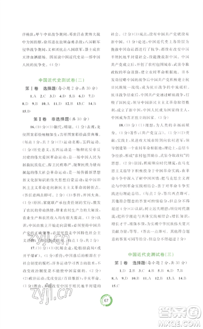 廣西師范大學出版社2023中考先鋒中考總復習配套測試卷九年級歷史A版人教版參考答案