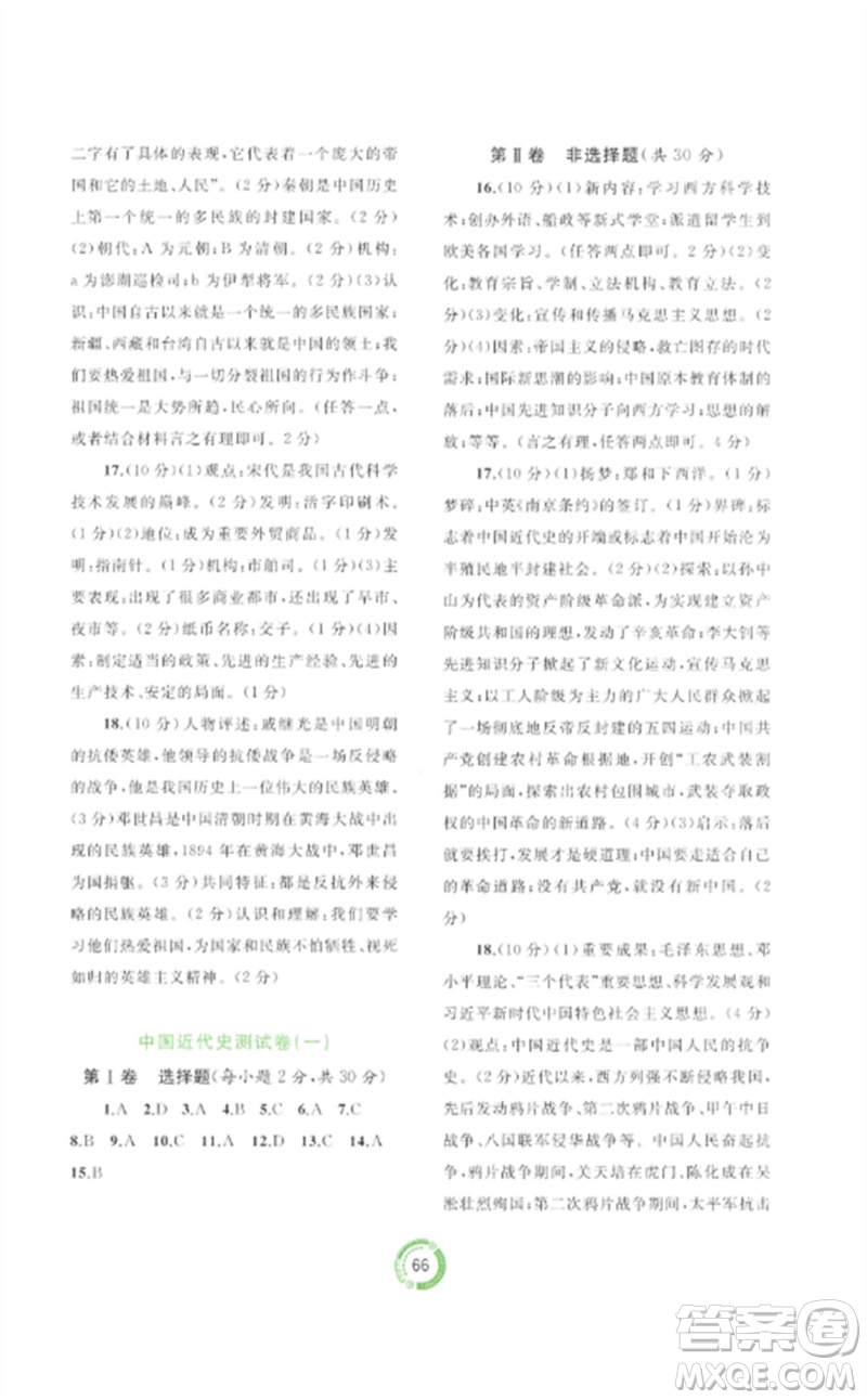 廣西師范大學出版社2023中考先鋒中考總復習配套測試卷九年級歷史A版人教版參考答案