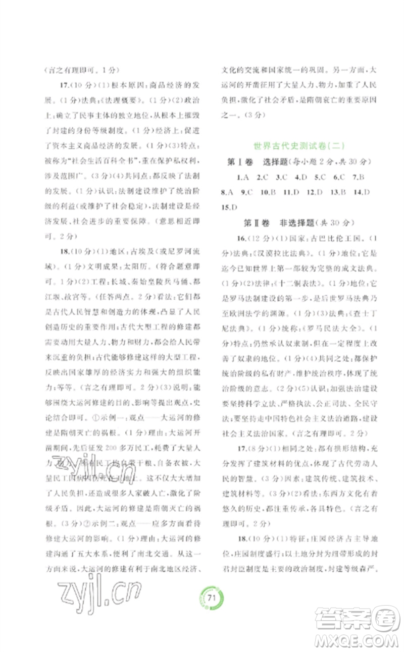 廣西師范大學出版社2023中考先鋒中考總復習配套測試卷九年級歷史A版人教版參考答案