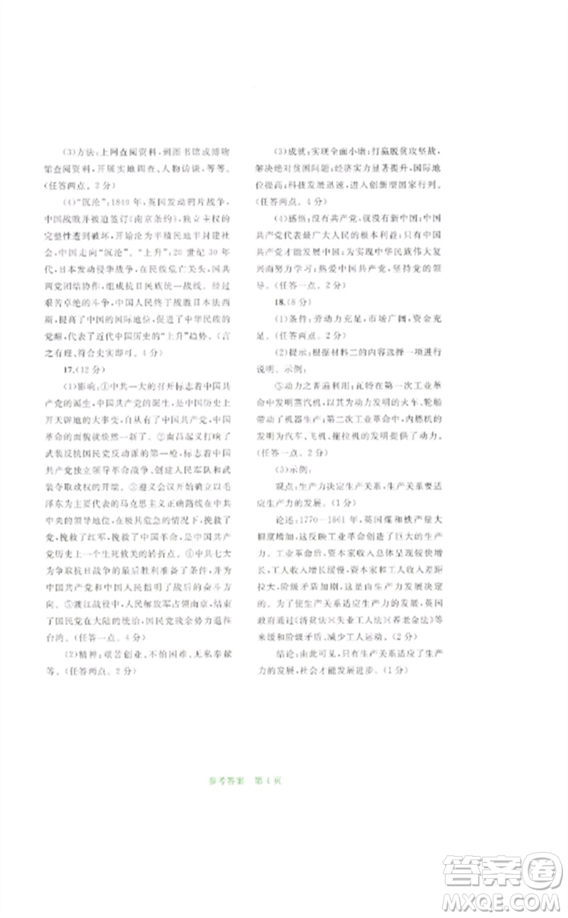 廣西師范大學出版社2023中考先鋒中考總復習配套測試卷九年級歷史A版人教版參考答案