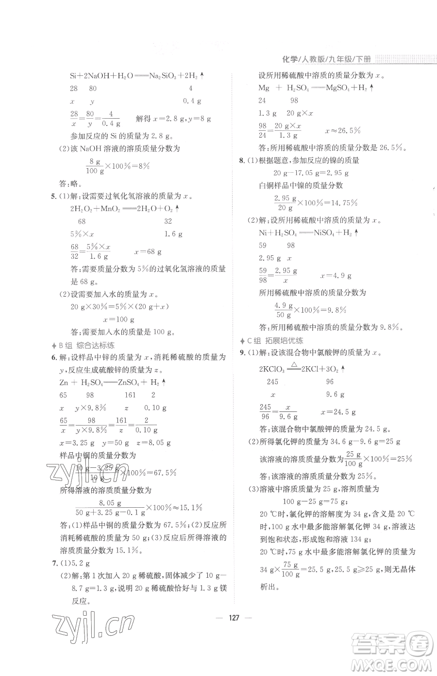 安徽教育出版社2023新編基礎訓練九年級下冊化學人教版參考答案