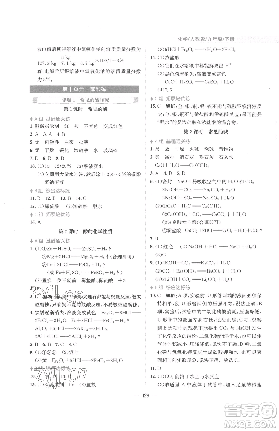 安徽教育出版社2023新編基礎訓練九年級下冊化學人教版參考答案