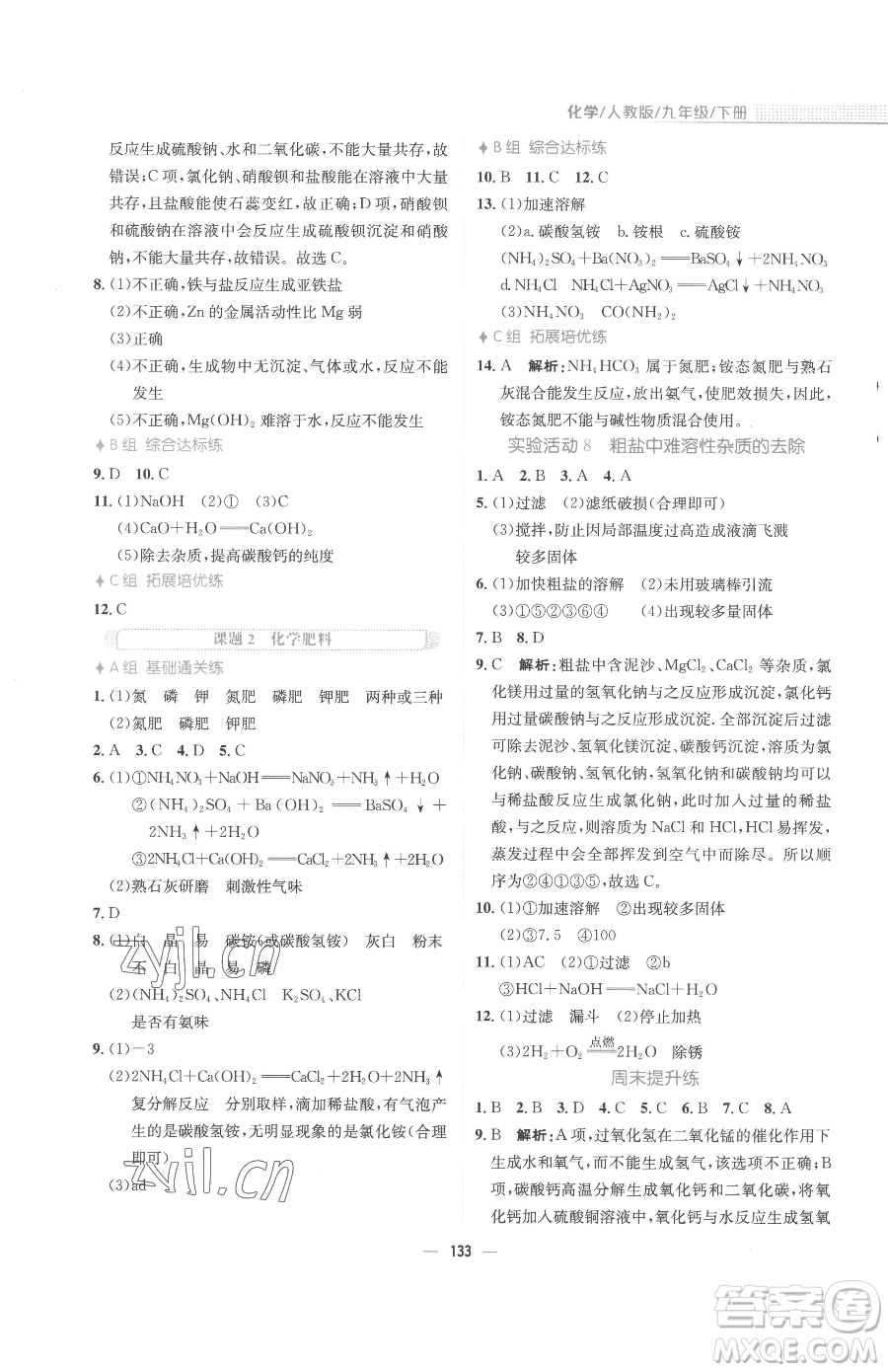 安徽教育出版社2023新編基礎訓練九年級下冊化學人教版參考答案