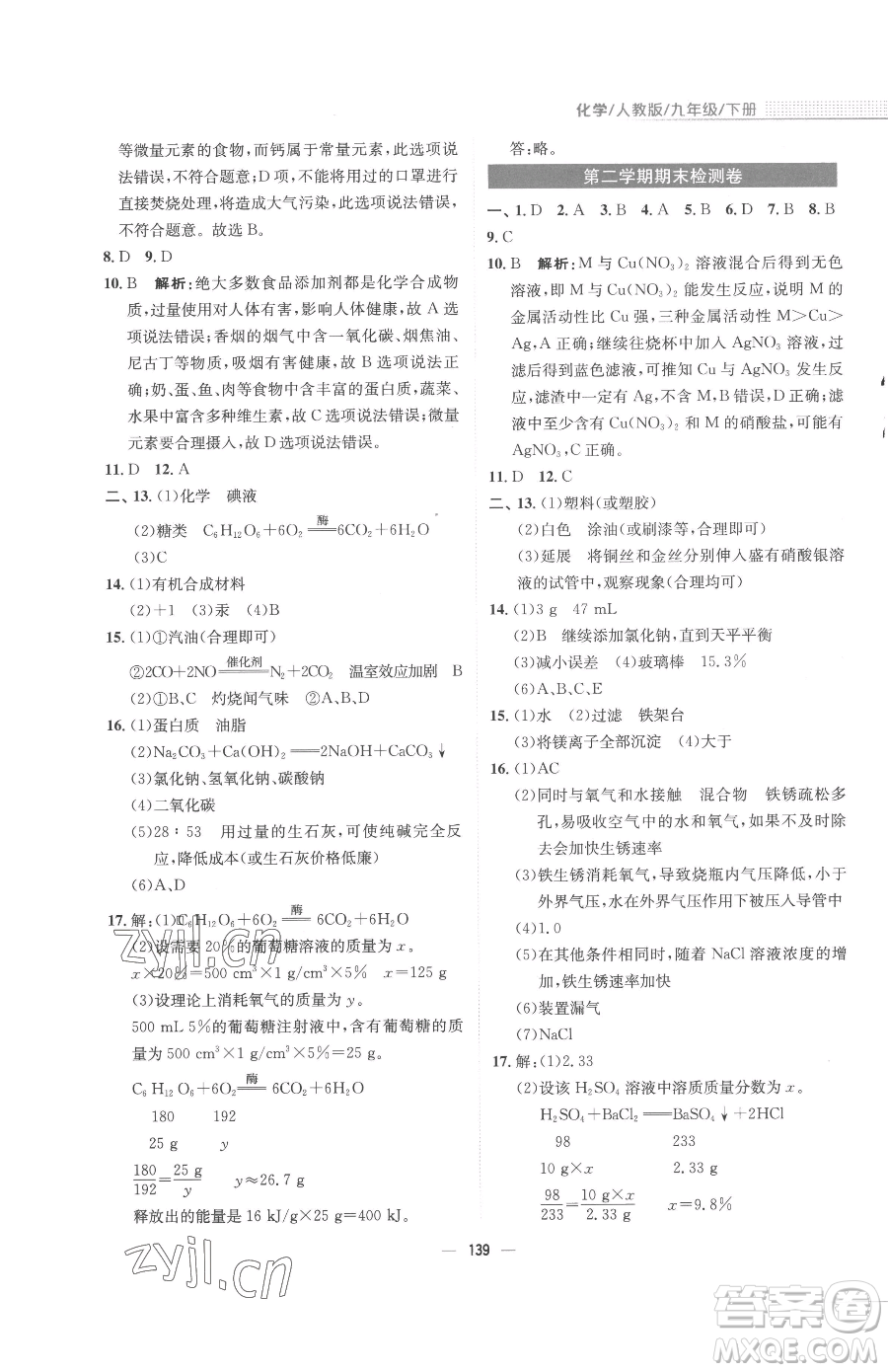 安徽教育出版社2023新編基礎訓練九年級下冊化學人教版參考答案