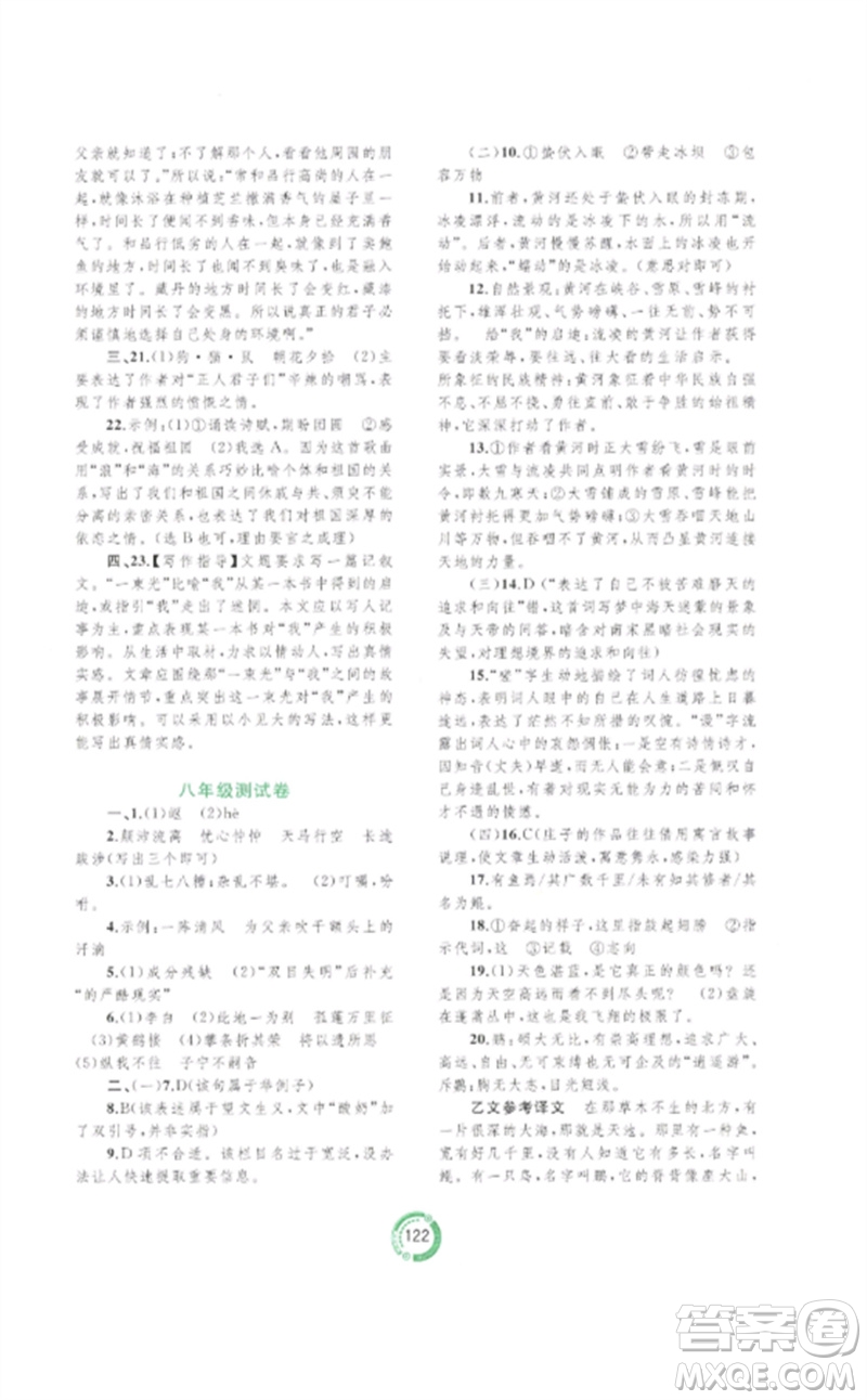 廣西師范大學(xué)出版社2023中考先鋒中考總復(fù)習(xí)配套測(cè)試卷九年級(jí)語文A版人教版參考答案