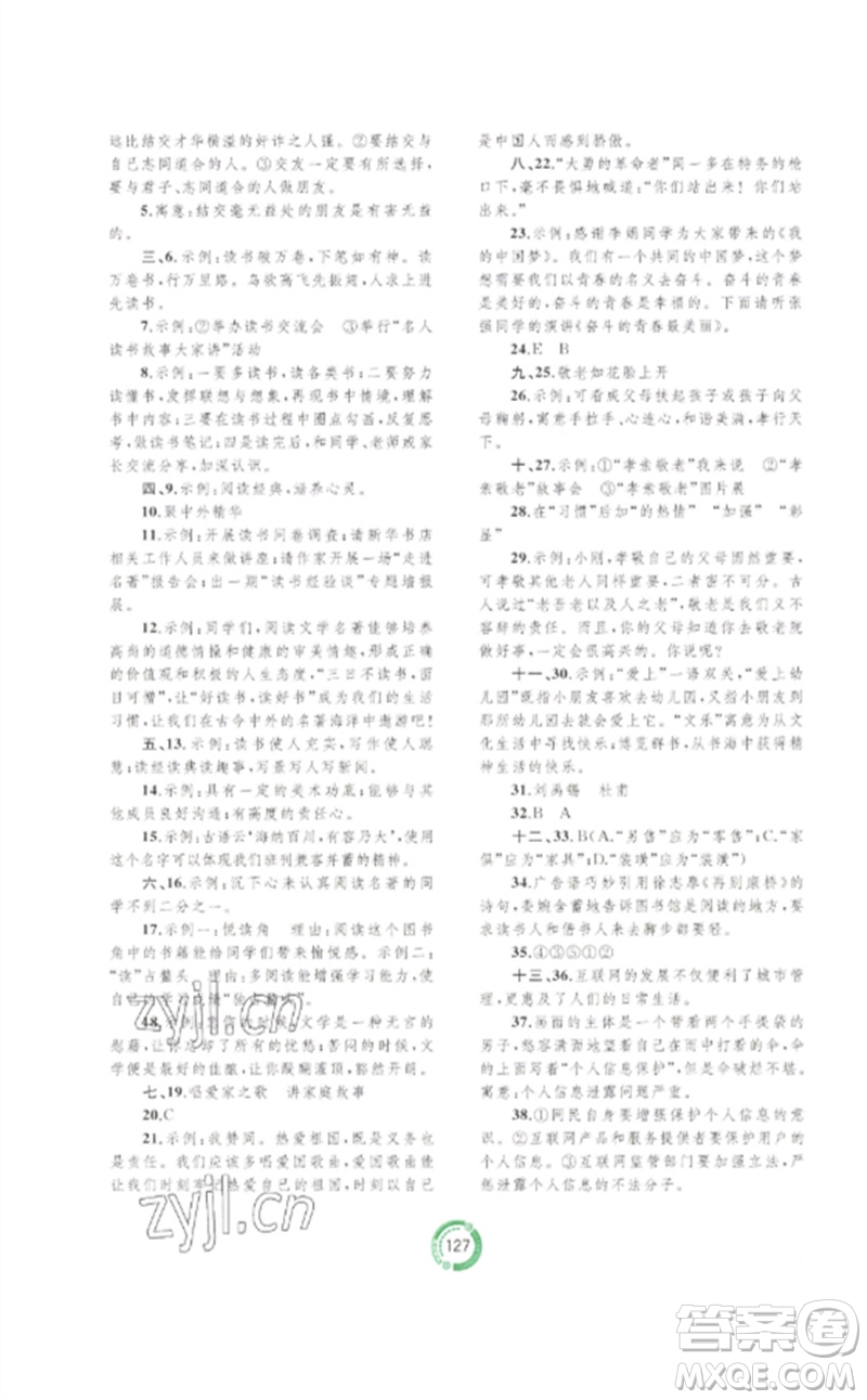 廣西師范大學(xué)出版社2023中考先鋒中考總復(fù)習(xí)配套測(cè)試卷九年級(jí)語文A版人教版參考答案