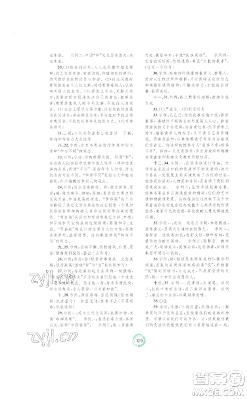 廣西師范大學(xué)出版社2023中考先鋒中考總復(fù)習(xí)配套測(cè)試卷九年級(jí)語文A版人教版參考答案