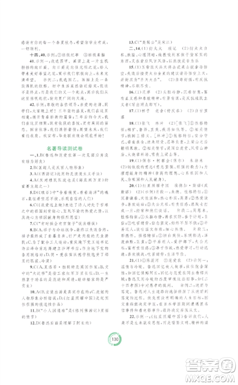 廣西師范大學(xué)出版社2023中考先鋒中考總復(fù)習(xí)配套測(cè)試卷九年級(jí)語文A版人教版參考答案