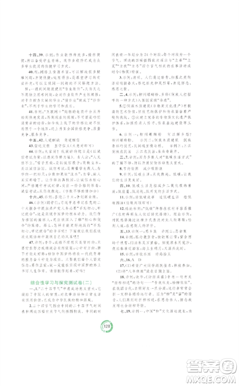 廣西師范大學(xué)出版社2023中考先鋒中考總復(fù)習(xí)配套測(cè)試卷九年級(jí)語文A版人教版參考答案