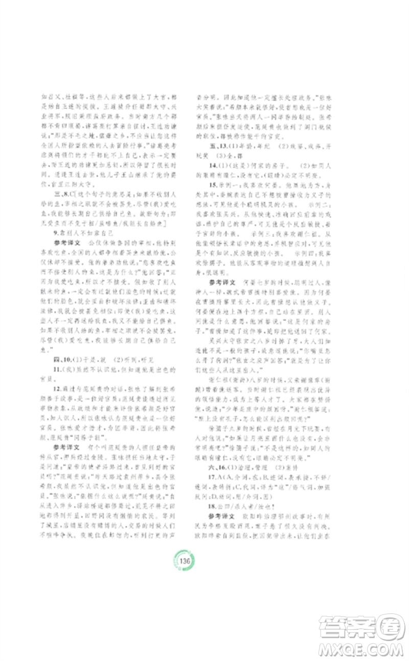廣西師范大學(xué)出版社2023中考先鋒中考總復(fù)習(xí)配套測(cè)試卷九年級(jí)語文A版人教版參考答案