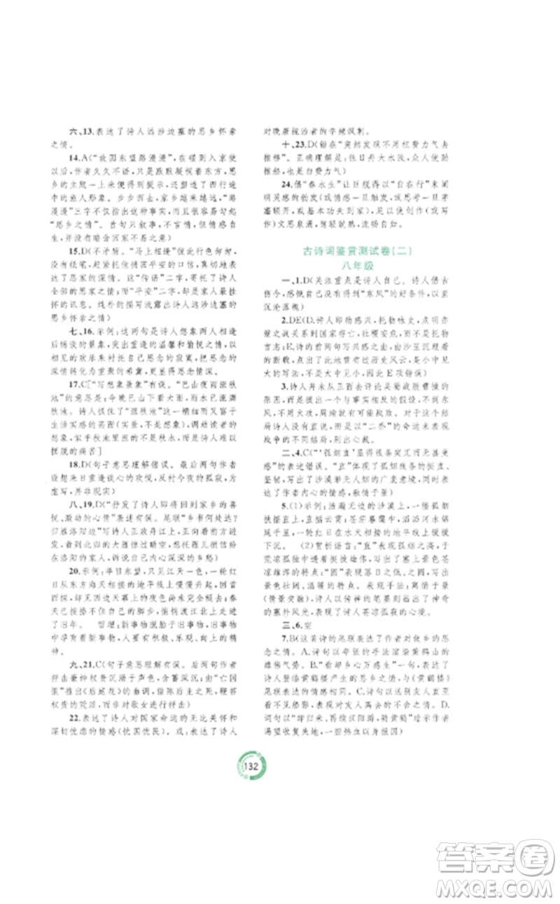 廣西師范大學(xué)出版社2023中考先鋒中考總復(fù)習(xí)配套測(cè)試卷九年級(jí)語文A版人教版參考答案