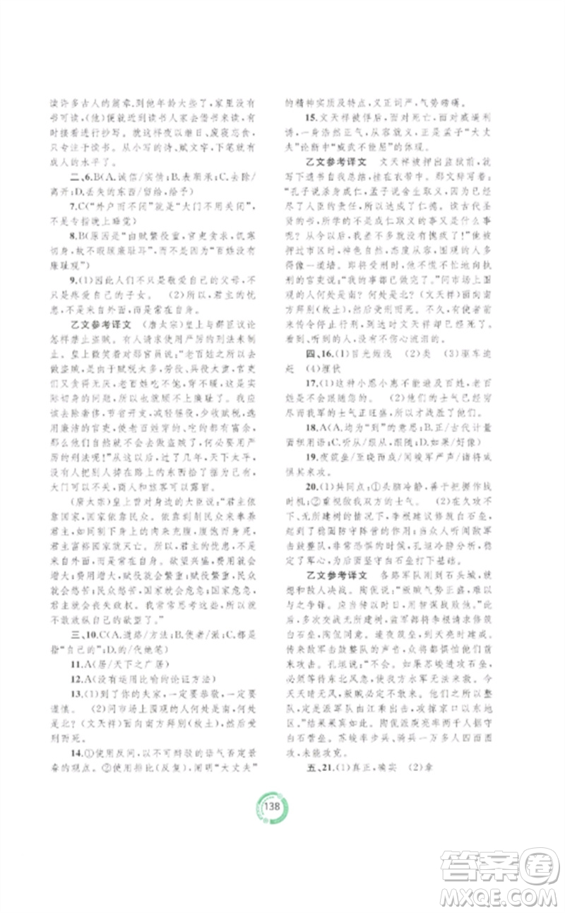 廣西師范大學(xué)出版社2023中考先鋒中考總復(fù)習(xí)配套測(cè)試卷九年級(jí)語文A版人教版參考答案