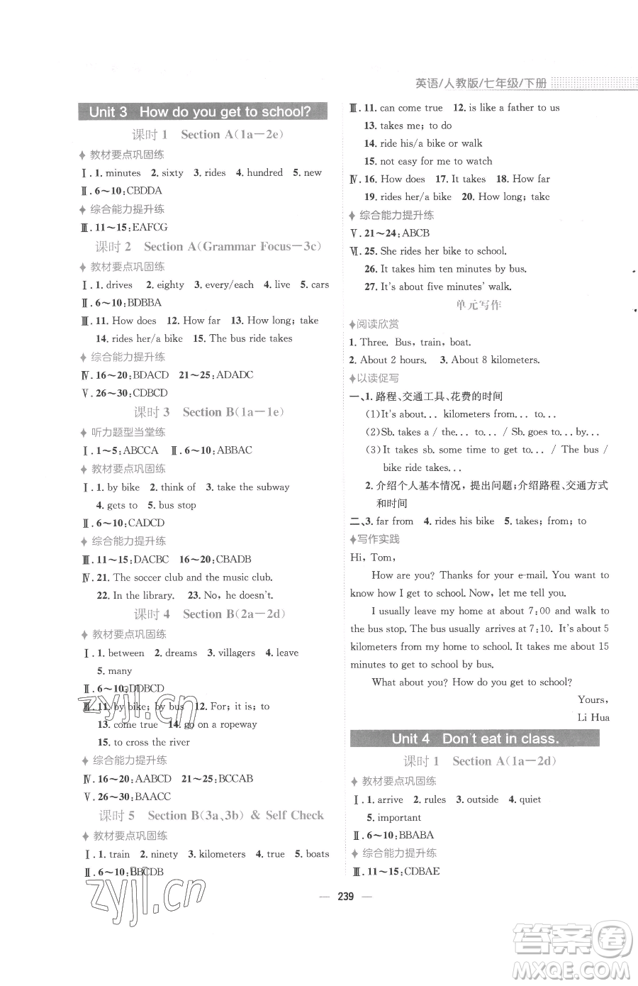 安徽教育出版社2023新編基礎(chǔ)訓(xùn)練七年級(jí)下冊(cè)英語(yǔ)人教版參考答案