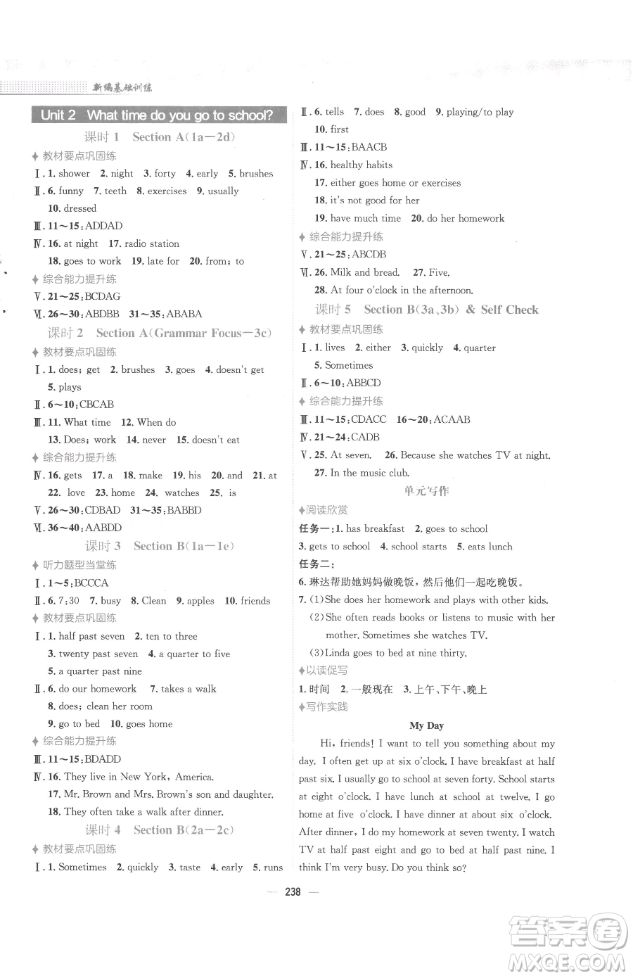 安徽教育出版社2023新編基礎(chǔ)訓(xùn)練七年級(jí)下冊(cè)英語(yǔ)人教版參考答案