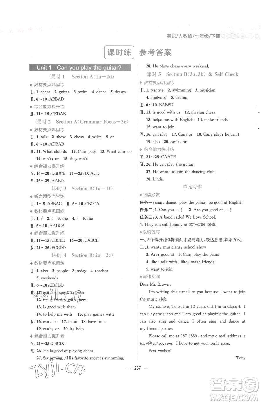 安徽教育出版社2023新編基礎(chǔ)訓(xùn)練七年級(jí)下冊(cè)英語(yǔ)人教版參考答案