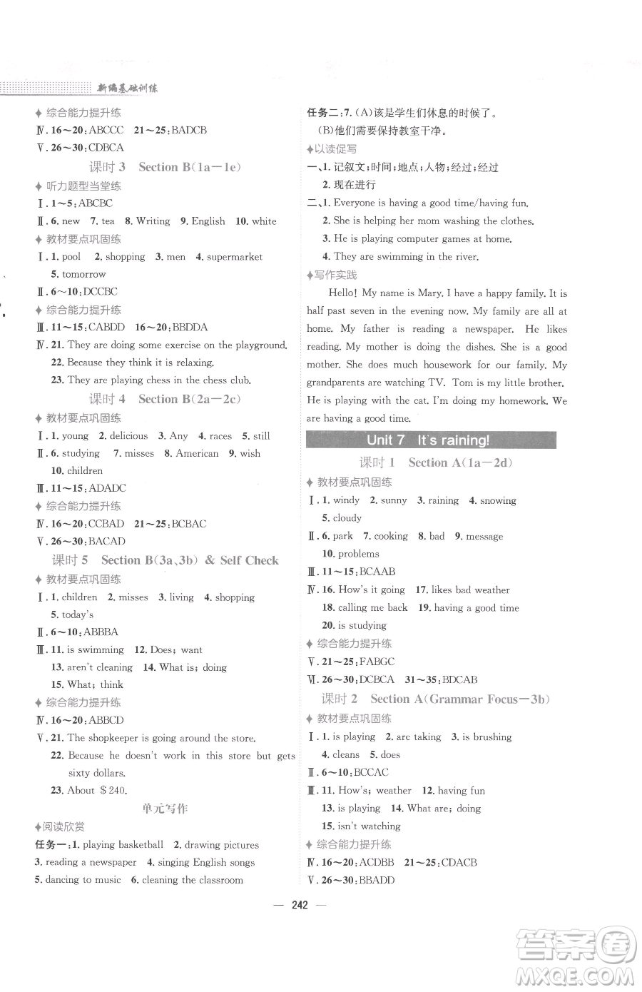 安徽教育出版社2023新編基礎(chǔ)訓(xùn)練七年級(jí)下冊(cè)英語(yǔ)人教版參考答案