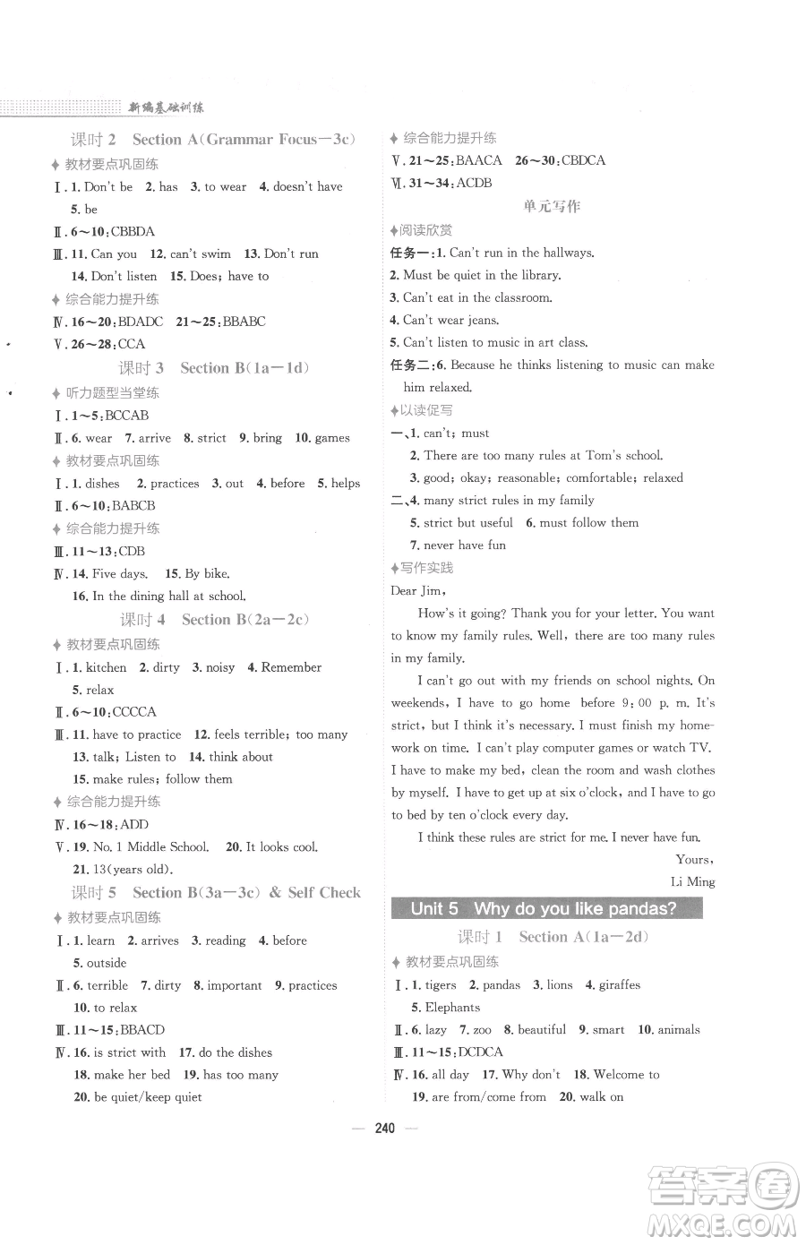 安徽教育出版社2023新編基礎(chǔ)訓(xùn)練七年級(jí)下冊(cè)英語(yǔ)人教版參考答案