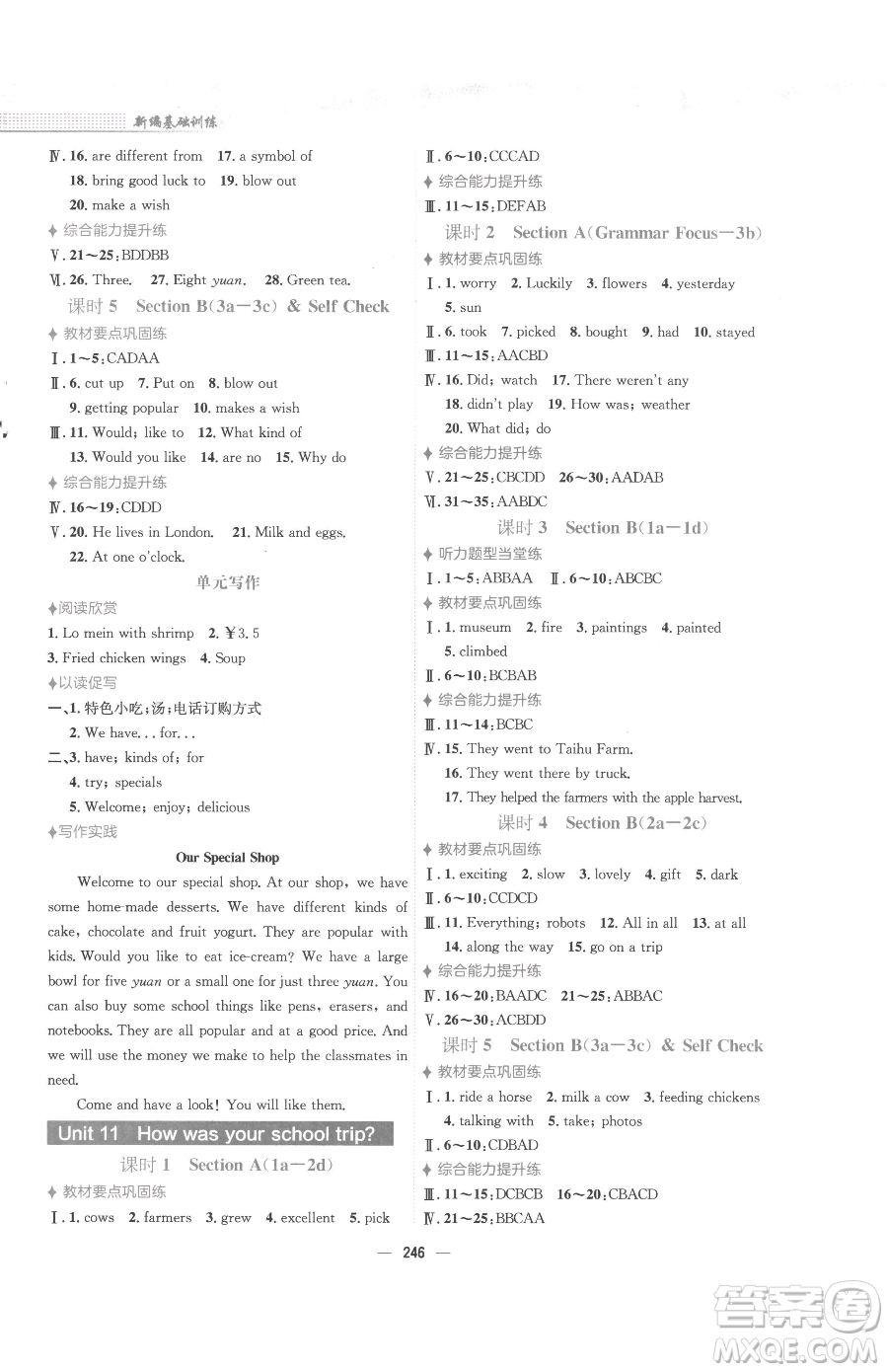 安徽教育出版社2023新編基礎(chǔ)訓(xùn)練七年級(jí)下冊(cè)英語(yǔ)人教版參考答案