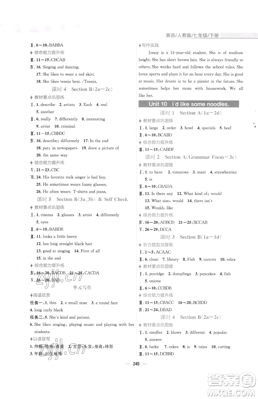 安徽教育出版社2023新編基礎(chǔ)訓(xùn)練七年級(jí)下冊(cè)英語(yǔ)人教版參考答案