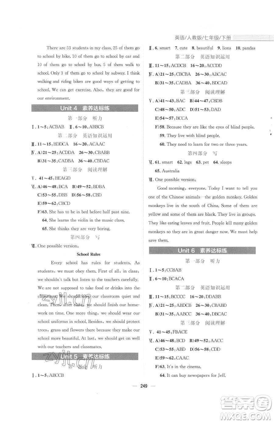 安徽教育出版社2023新編基礎(chǔ)訓(xùn)練七年級(jí)下冊(cè)英語(yǔ)人教版參考答案
