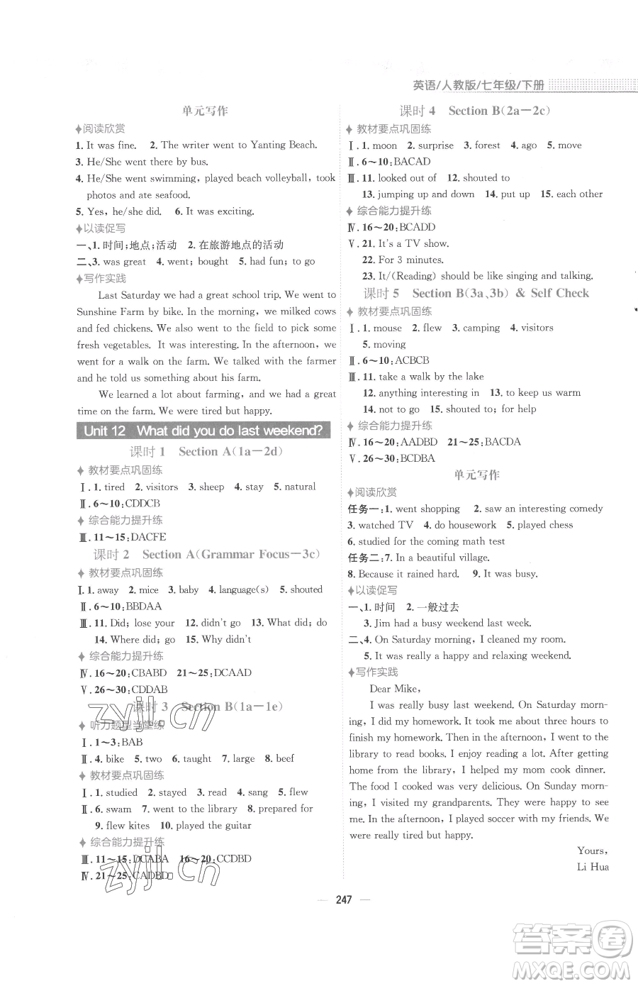 安徽教育出版社2023新編基礎(chǔ)訓(xùn)練七年級(jí)下冊(cè)英語(yǔ)人教版參考答案