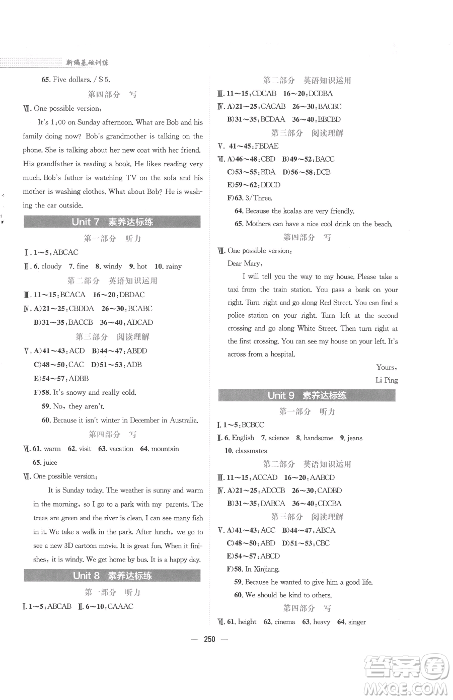 安徽教育出版社2023新編基礎(chǔ)訓(xùn)練七年級(jí)下冊(cè)英語(yǔ)人教版參考答案