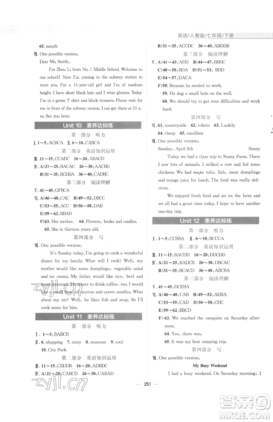 安徽教育出版社2023新編基礎(chǔ)訓(xùn)練七年級(jí)下冊(cè)英語(yǔ)人教版參考答案