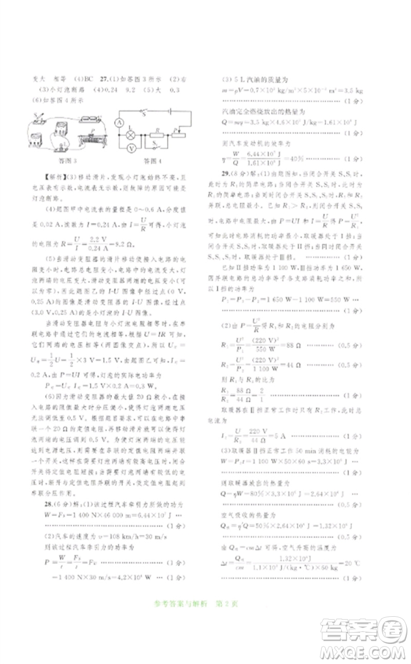 廣西師范大學(xué)出版社2023中考先鋒中考總復(fù)習(xí)配套測(cè)試卷九年級(jí)物理A版人教版參考答案