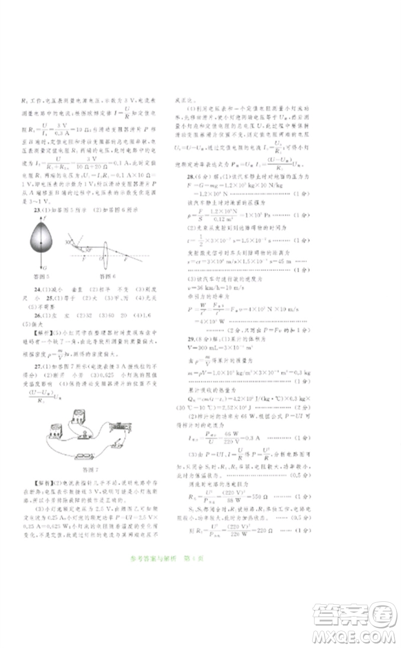 廣西師范大學(xué)出版社2023中考先鋒中考總復(fù)習(xí)配套測(cè)試卷九年級(jí)物理A版人教版參考答案