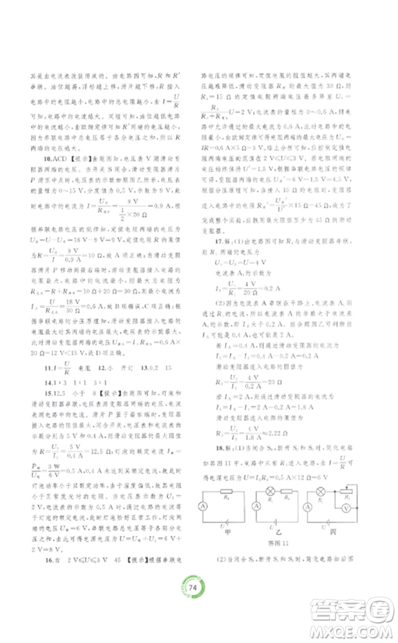 廣西師范大學(xué)出版社2023中考先鋒中考總復(fù)習(xí)配套測(cè)試卷九年級(jí)物理A版人教版參考答案