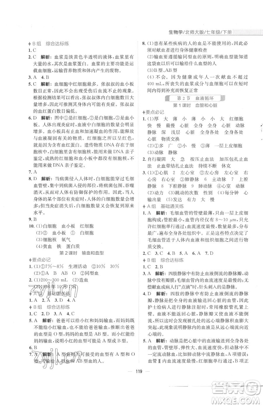 安徽教育出版社2023新編基礎(chǔ)訓(xùn)練七年級(jí)下冊(cè)生物學(xué)北師大版參考答案