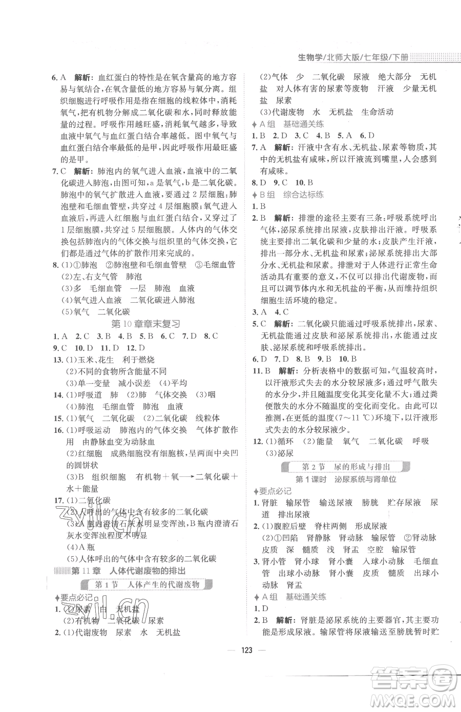 安徽教育出版社2023新編基礎(chǔ)訓(xùn)練七年級(jí)下冊(cè)生物學(xué)北師大版參考答案