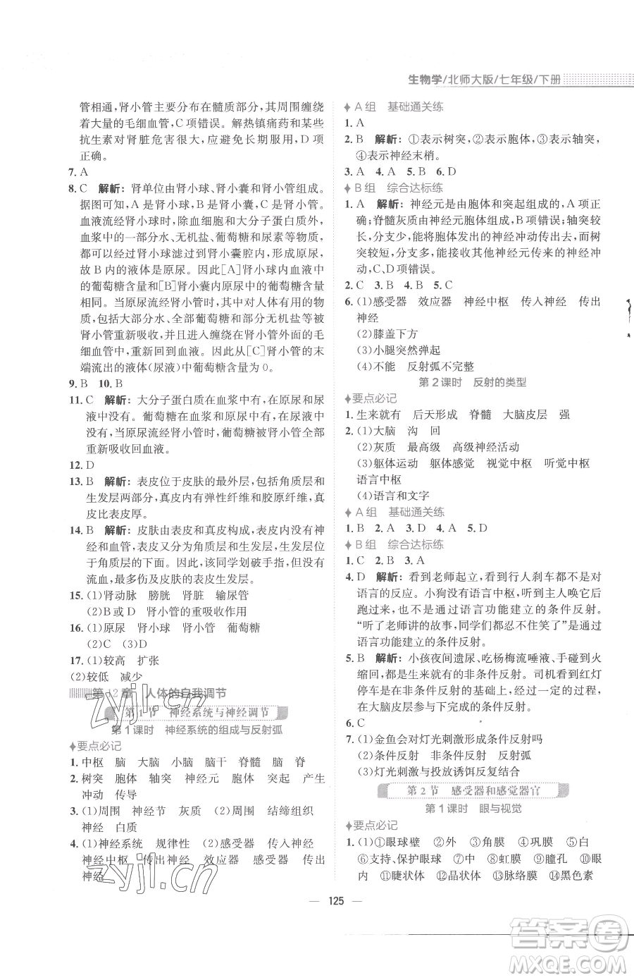 安徽教育出版社2023新編基礎(chǔ)訓(xùn)練七年級(jí)下冊(cè)生物學(xué)北師大版參考答案